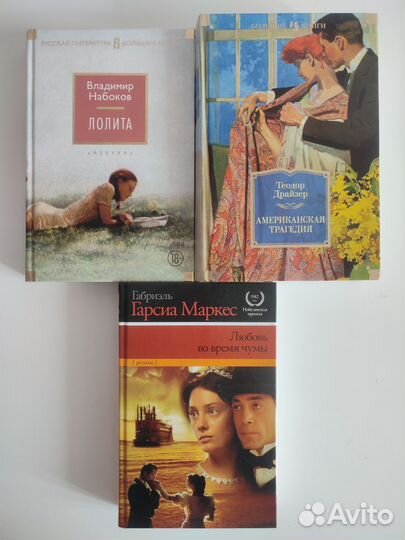 Классическая литература в переплёте