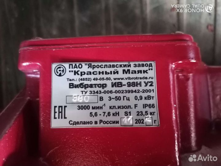Вибраторы площадочный ив 98н 380в красный маяк
