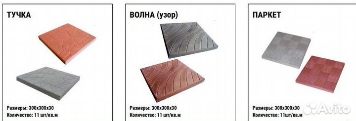 Плитка тротуарная