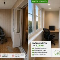 Отделка и остекление балконов под ключ, Королев