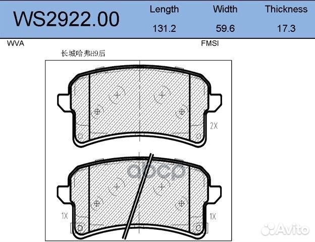 Колодки тормозные дисковые зад WS292200 JEE