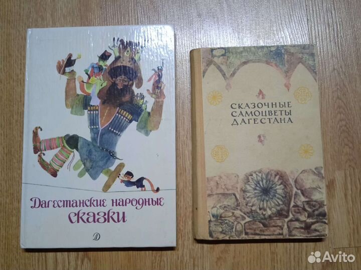 Сказки Дагестана и Кавказа. Книги в Махачкале