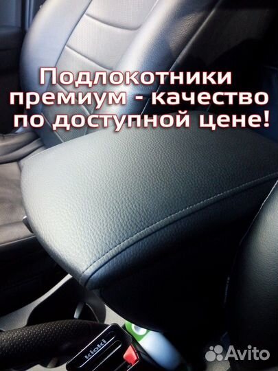 Подлокотник для автомобиля