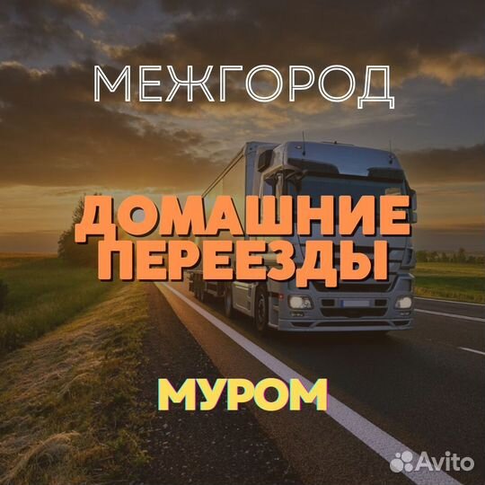 Переезды межгород по России