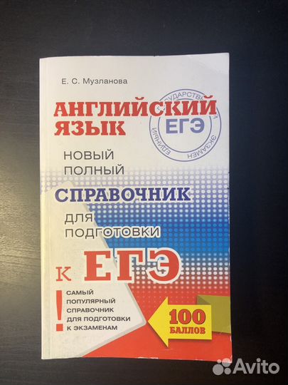 Сборник егэ английский 2024 музланова. Музланова ЕГЭ английский язык 2022. Музланова английский язык фото.