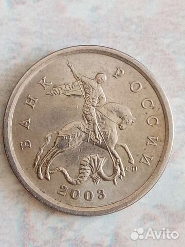 5коп.сп.магн.2003г