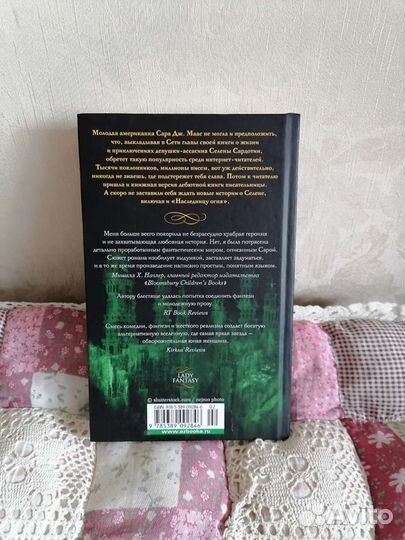 Книга Наследница огня Сара Дж. Маас