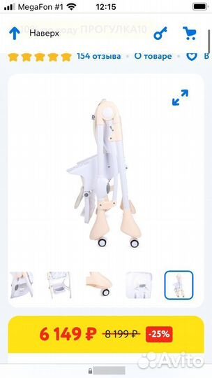 Стульчик для кормления Новый