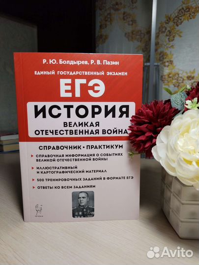 Справочник по ВОВ история егэ Р.В.Пазин