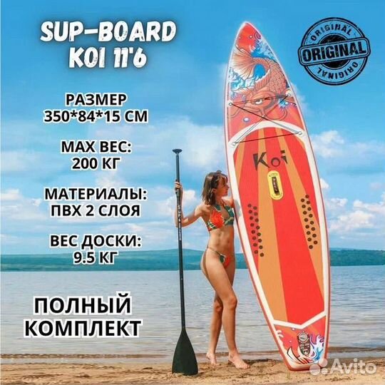 Supboard аренда 350см до 200кг