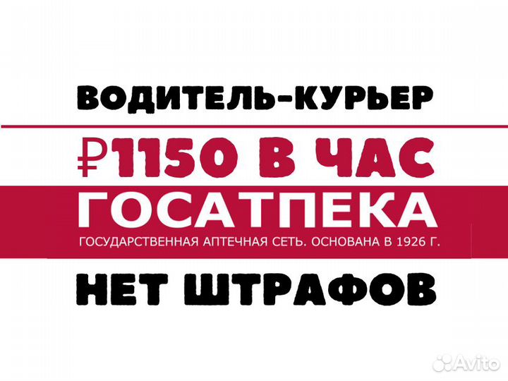 Водитель-курьер на своем авто - без штрафов