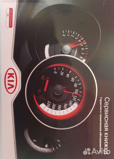 Сервисная книжка KIA