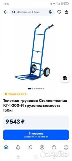 Тележка двухколесная грузовая 150кг