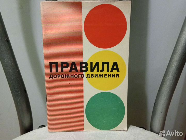 Правила дорожного движения