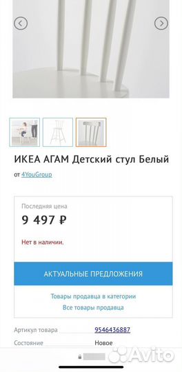 Стул детский высокий IKEA