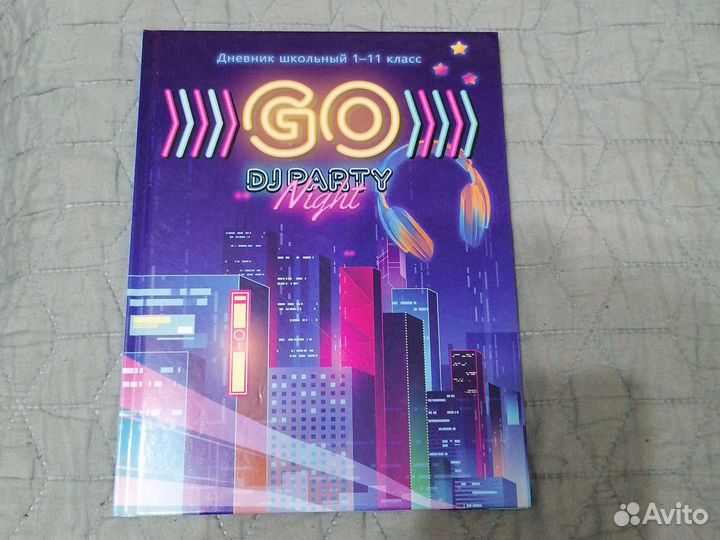 Дневник для школы