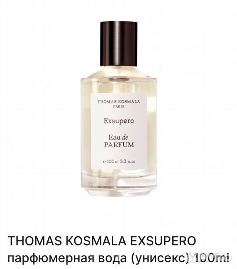 Thomas kosmala exsupero оригинал