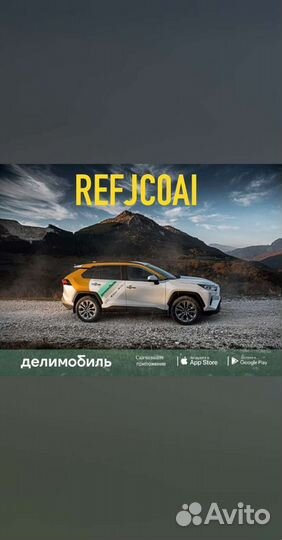 Промокод делимобиль