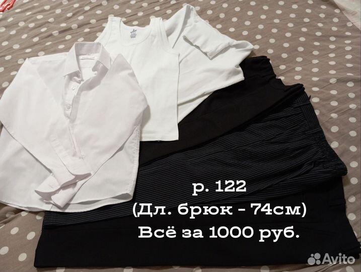 Школьная одежда для мальчика р.122