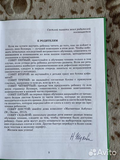 Букварь новый Надежда Жукова