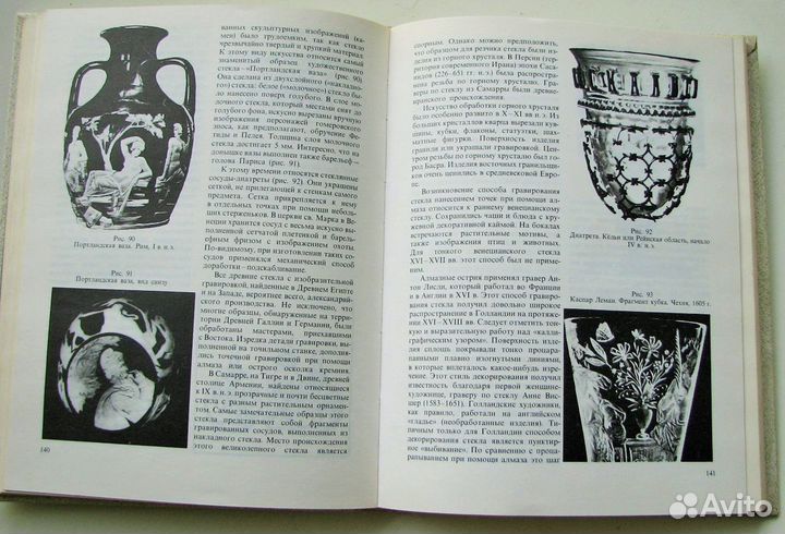 Изготовление художественного стекла. Учебник