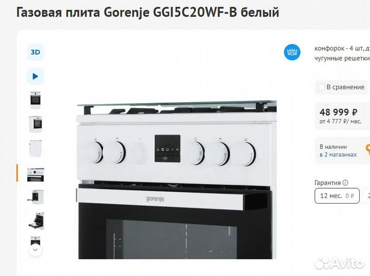 Газовая плита Gorenje GGI5C20WF-B белый