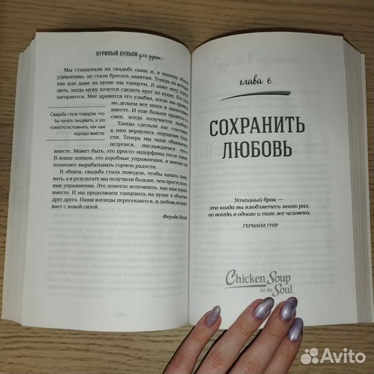 Книга Куриный бульон для души