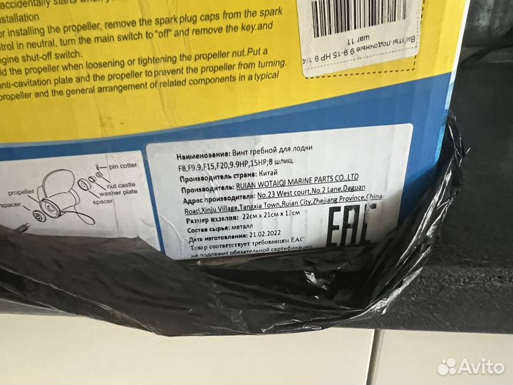 Винт гребной для лодки