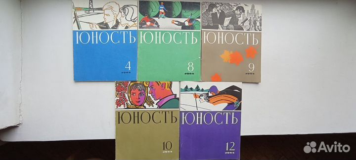 Журнал Юность за 60-е годы