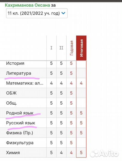 Репетитор