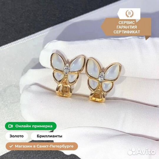 Van Cleef & Arpels Серьги Two Butterfly 0,31 ct