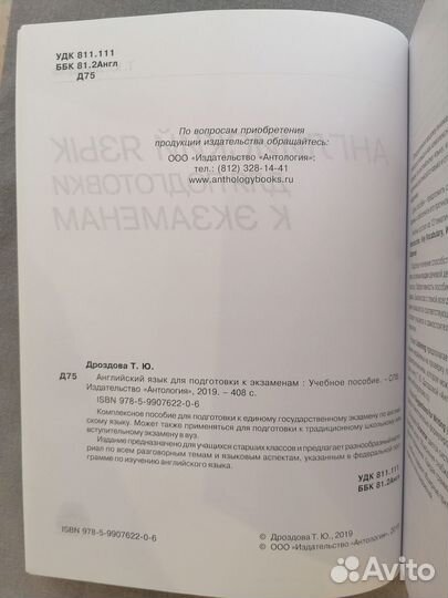 Т.Ю.Дроздова английский для подготовки к огэ/егэ