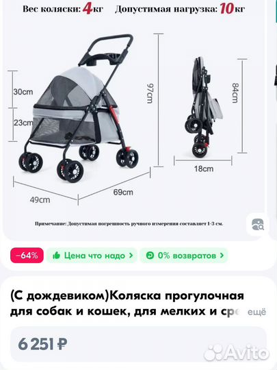 Коляска для животных