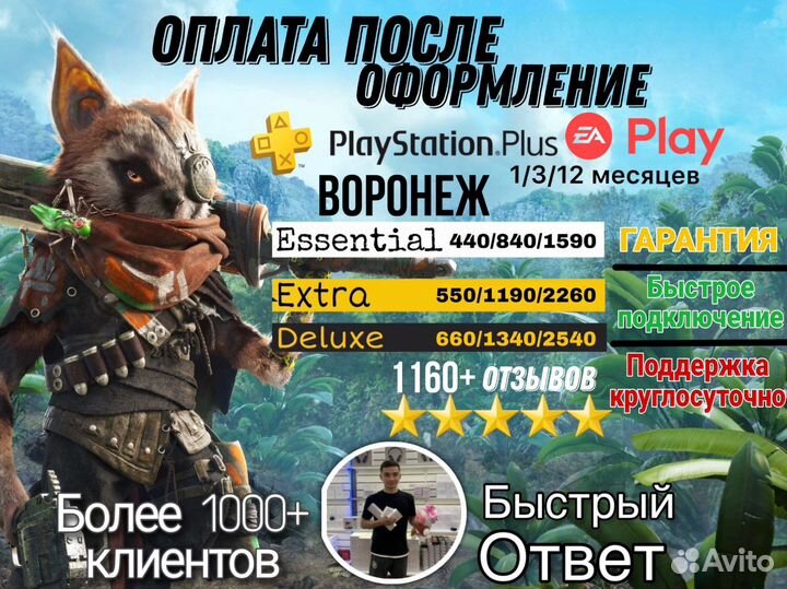 Подписка PS Plus,Ea'play/россия+ гарантия