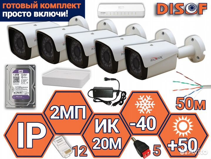 Видеонаблюдение комплект IP №619