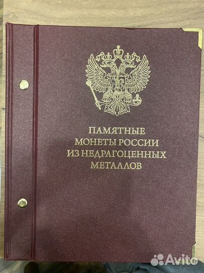 Альбом для монет (памятные монеты России)