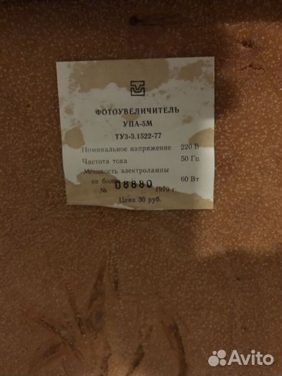 Фотоувеличитель упа - 5М