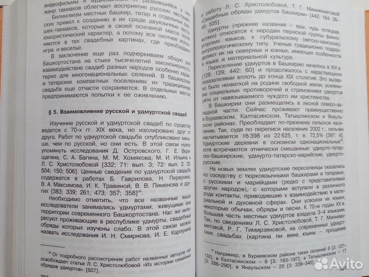 Карпухин И.Е. Свадьбы в Башкортостане на стыке тыс