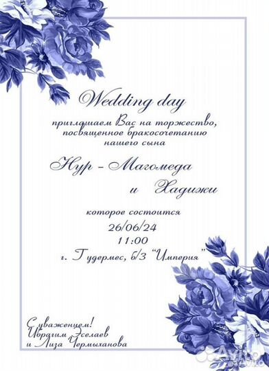 Электронное пригласительное