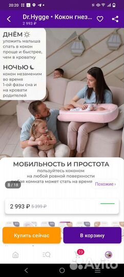 Кокон для новорожденных