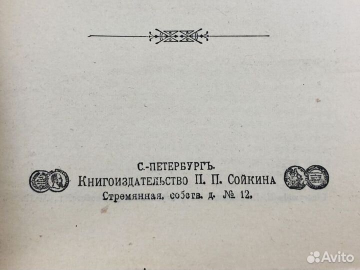 Антикварные книги, собрания сочинений. Царизм