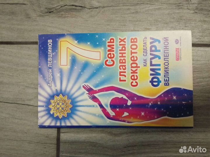 Книги А. Левшинов