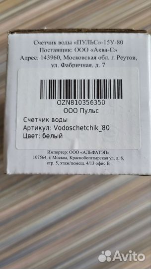 Счетчик воды