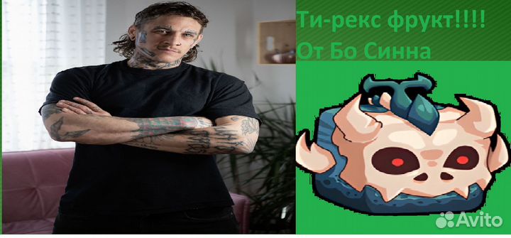 Блокс фрукт Ти-рекс