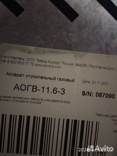 Газовый котел