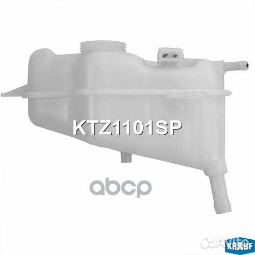 Бачок расширительный KTZ1101SP Krauf