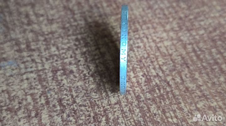 1 рубль 50 лет советской власти