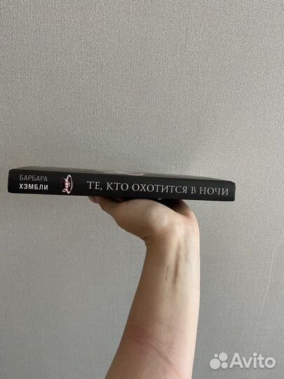 Те, кто охотятся в ночи