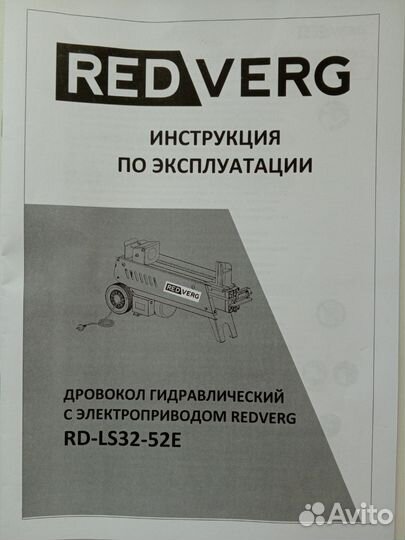 Дровокол гидравлический