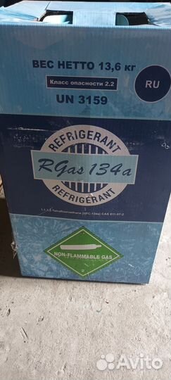 Фреон r 134a 13.6 кг